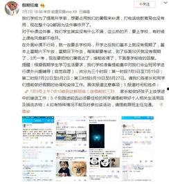 教育局最新爆料消息