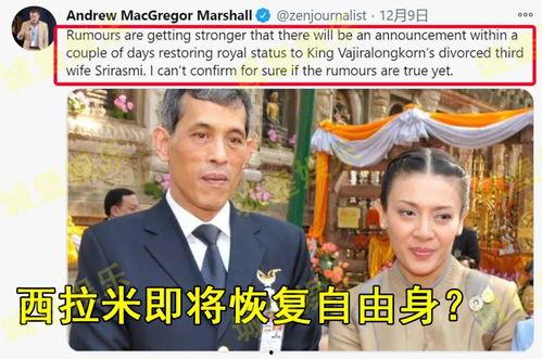 泰国王室最新爆料消息新闻,王室成员惊人内幕曝光