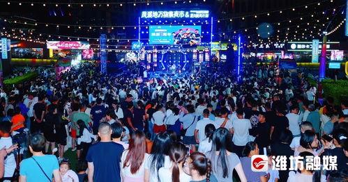 潍坊夜市爆料视频最新,美食狂欢，人间烟火气十足