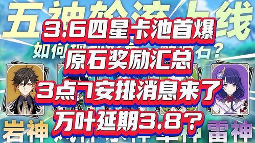 3.8卡池爆料最新消息,全新角色阵容及神秘活动提前揭晓！