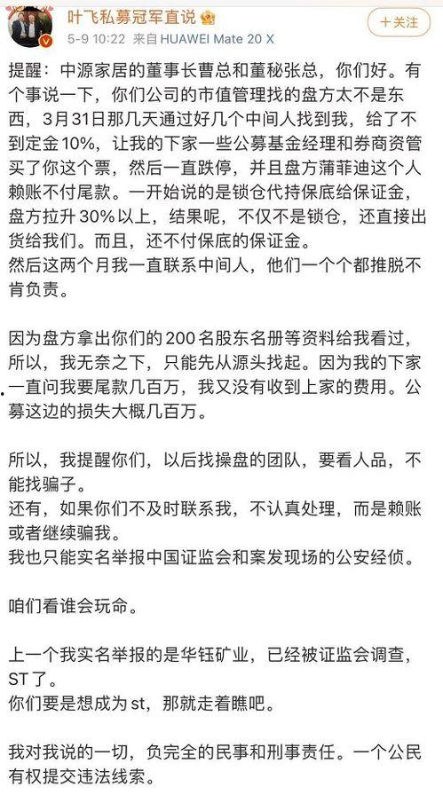 叶飞爆料系列案件最新,揭开资本操纵黑幕，揭秘内幕交易真相
