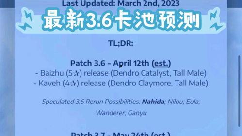 3.6 卡池爆料最新