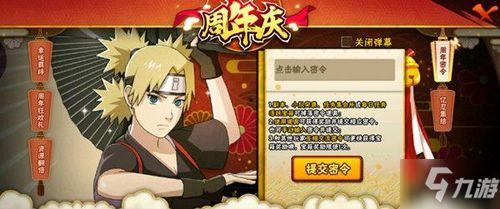 火影忍者最新爆料兑换码