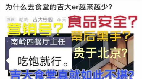 吉大食堂最新爆料,美食升级，惊喜连连！